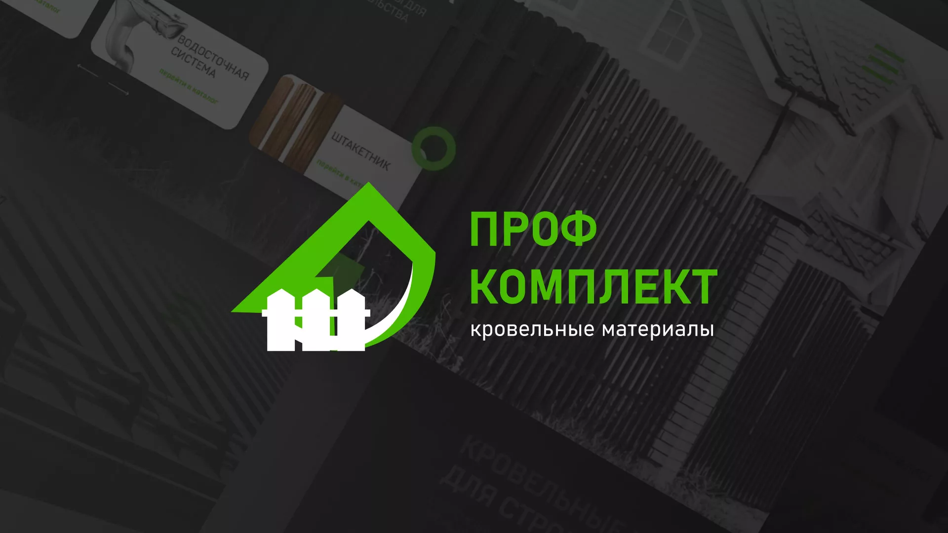 Создание сайта компании «Проф Комплект» в Донском